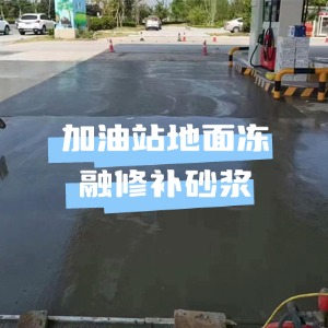 邹平水泥地面快速修复剂